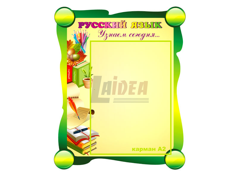 Стенды для начальной школы №44 - Интернет-магазин - Laidea