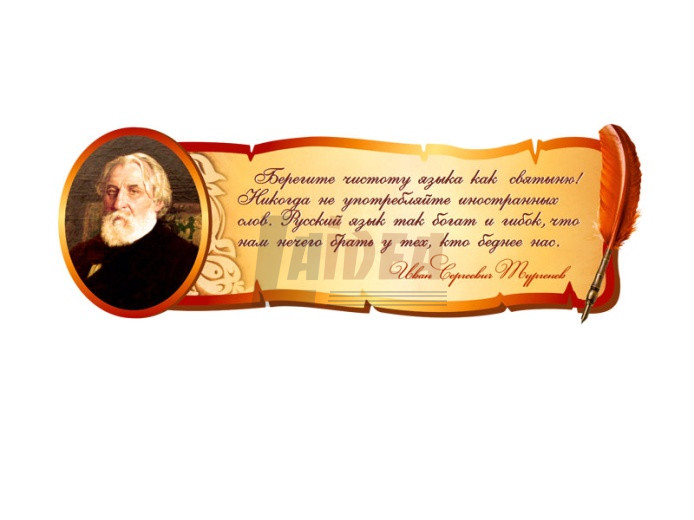 Картинки По Русскому Языку Для Оформления
